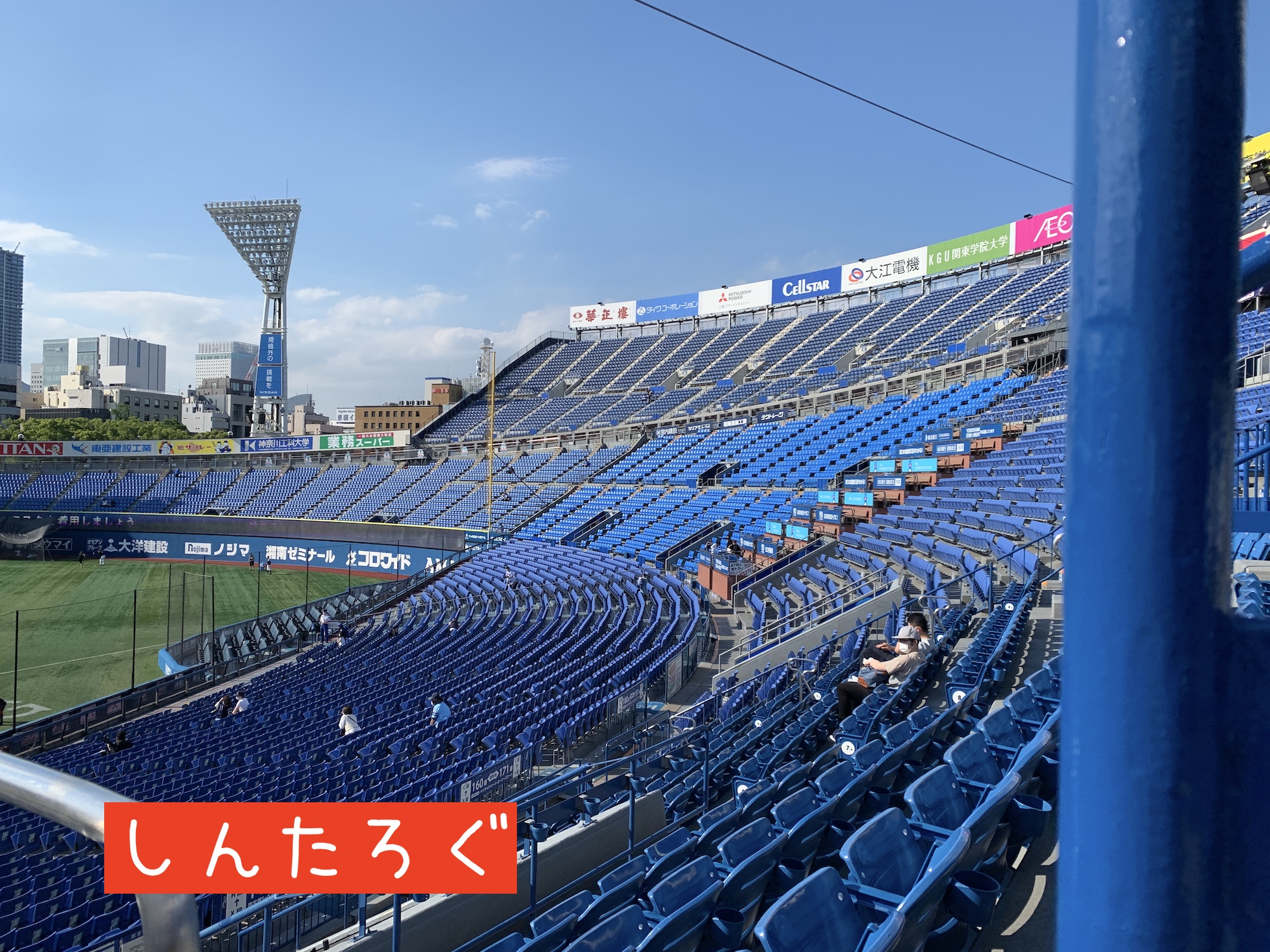 【横浜スタジアム】内野指定席SSの見え方 BAY SIDE(1塁側) しんたろぐ